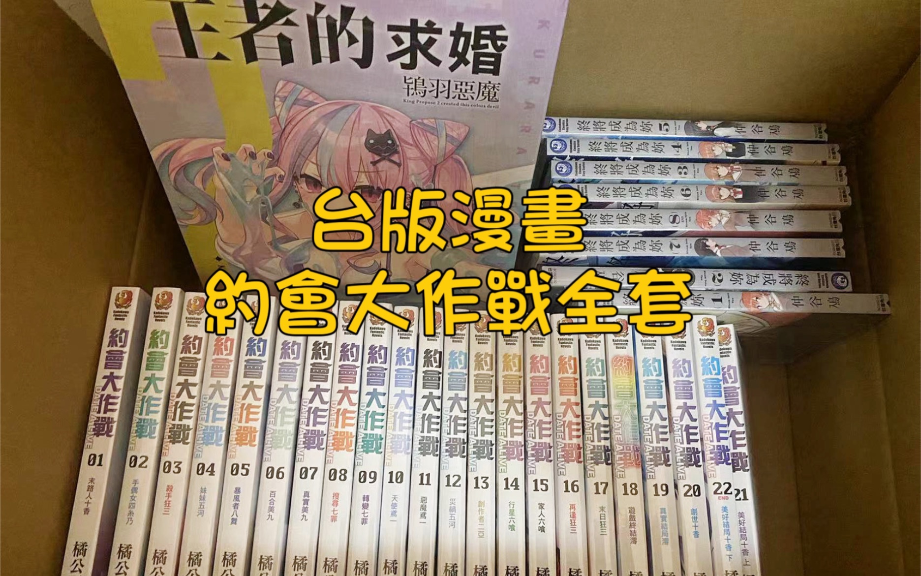 台版漫画约会大作战全套客订分享~哔哩哔哩bilibili