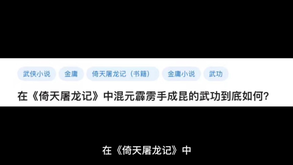 在《倚天屠龙记》中混元霹雳手成昆的武功到底如何?哔哩哔哩bilibili