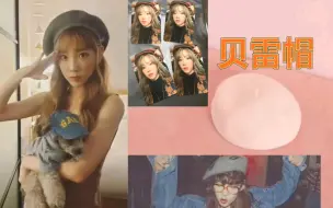 Download Video: 【taessica】经常戴女朋友的帽子是什么体验？