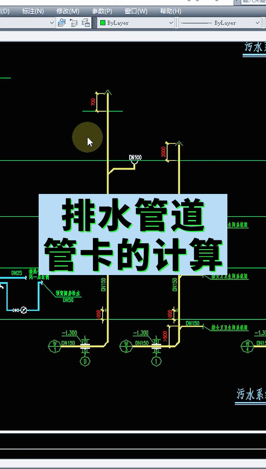 排水管道管卡的计算哔哩哔哩bilibili