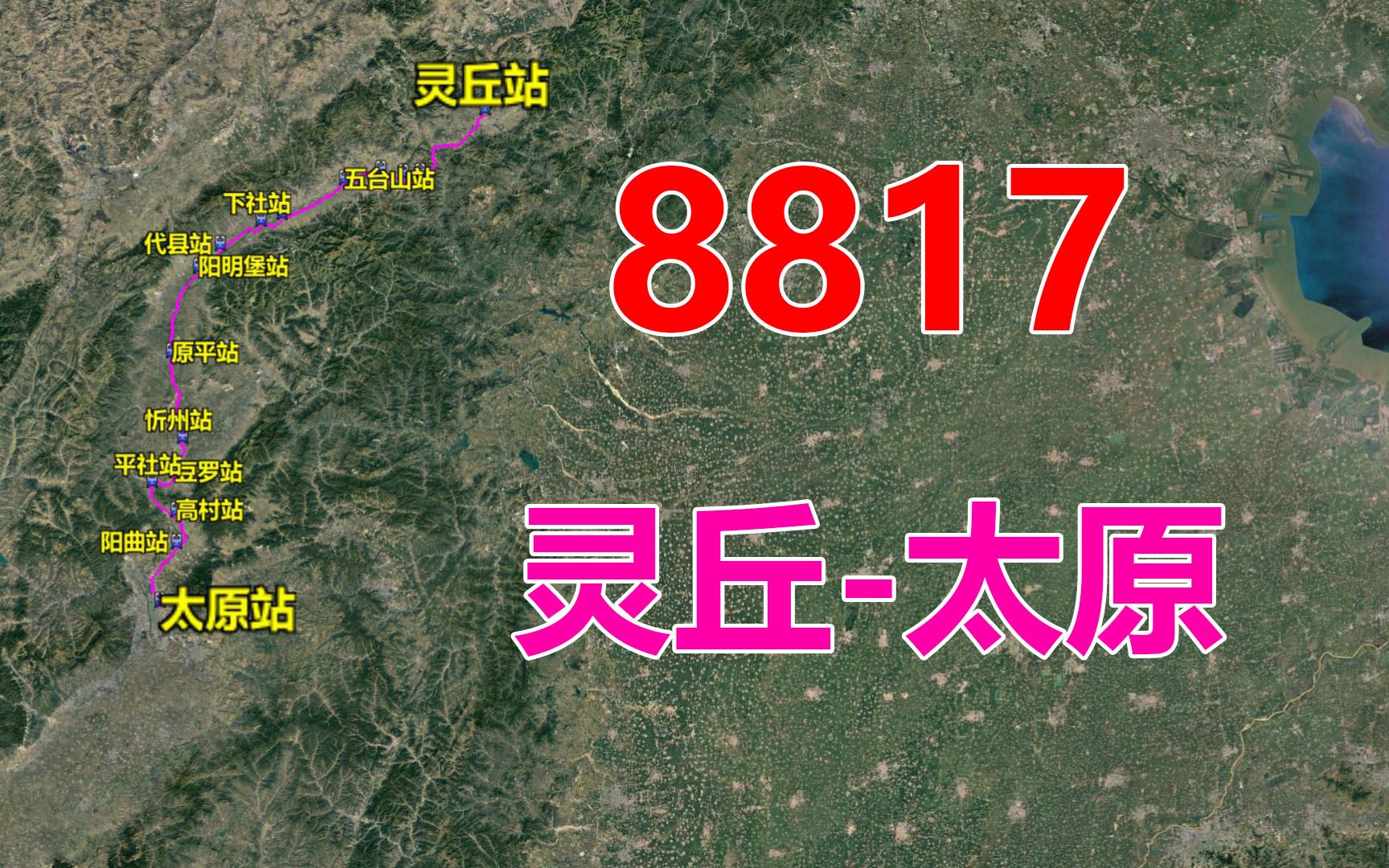 航拍8817次列车(灵丘太原),全程305公里,用时6小时56分哔哩哔哩bilibili