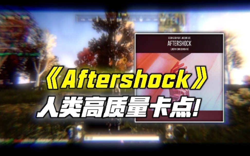 [图]《PUBG:NS/极致卡点》人类高质量元旦卡点视频