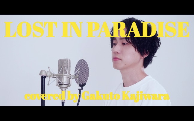 【梶原岳人】LOST INPARADISE feat. AKLO / ALI哔哩哔哩bilibili