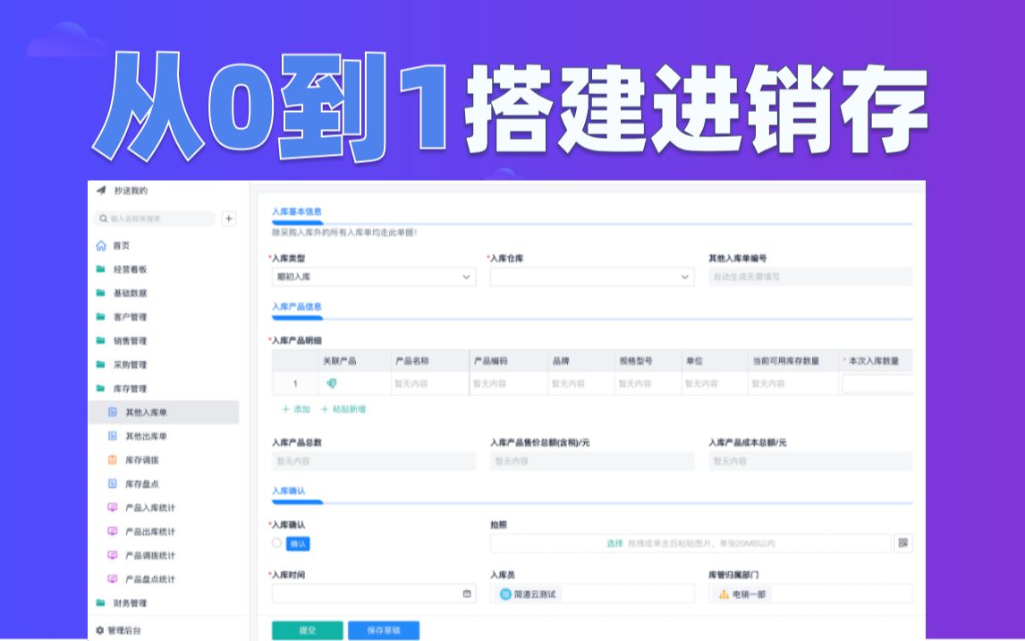 【实操教学】手把手教你从0到1搭建进销存软件,值得收藏!哔哩哔哩bilibili