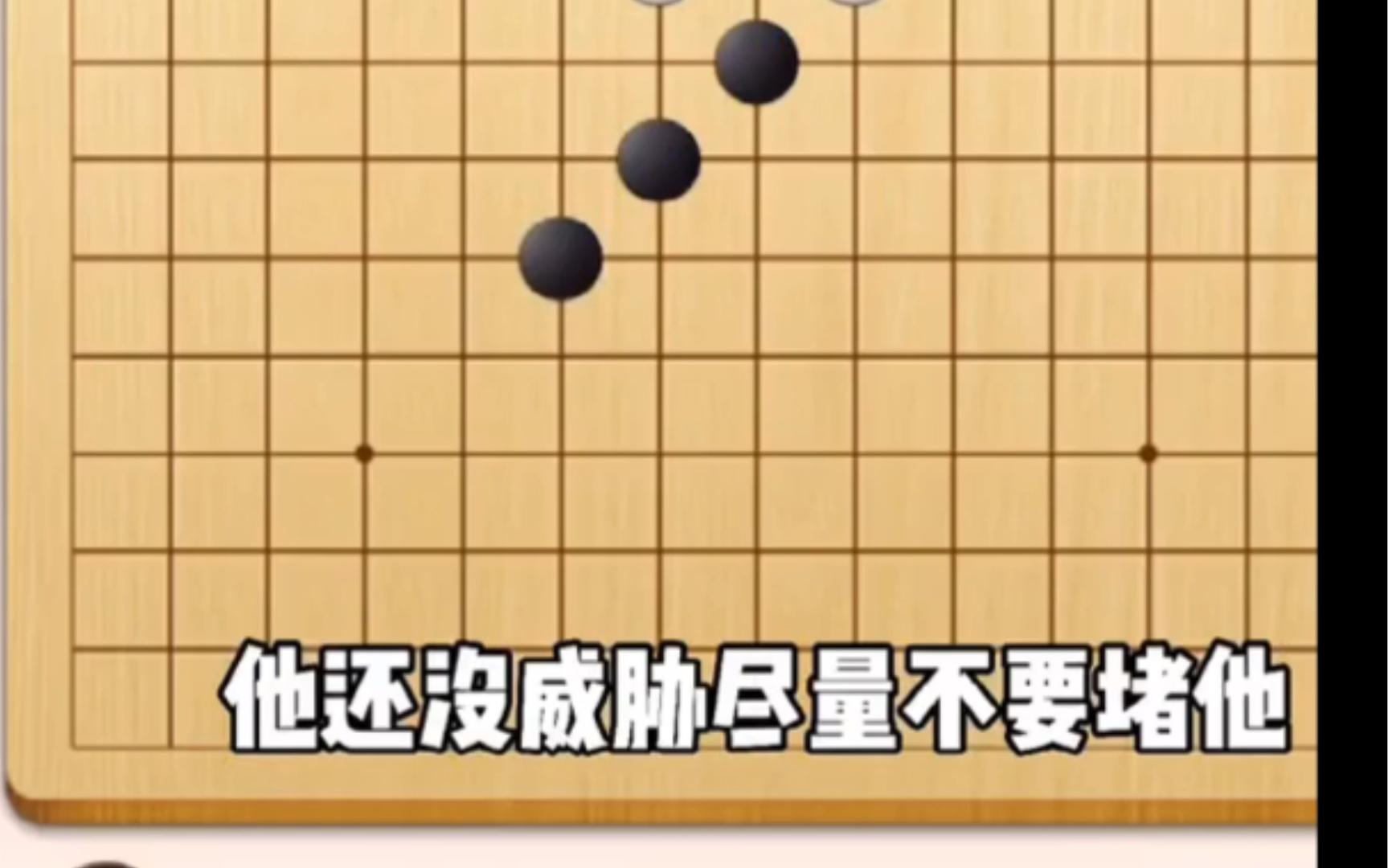 [图]迎春五子棋 %五子棋 五子棋最强阵法，金刚伏魔阵，你学会了吗2