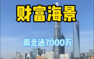 Descargar video: 财富海景花园大平层高区337㎡7000万