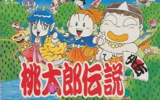Fc游戏 桃太郎传说 搜索结果 哔哩哔哩 Bilibili