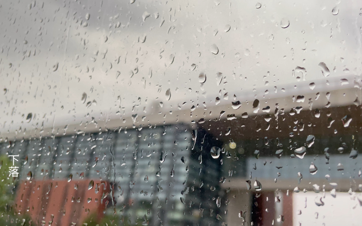 [图]再见啦！小雨滴～～