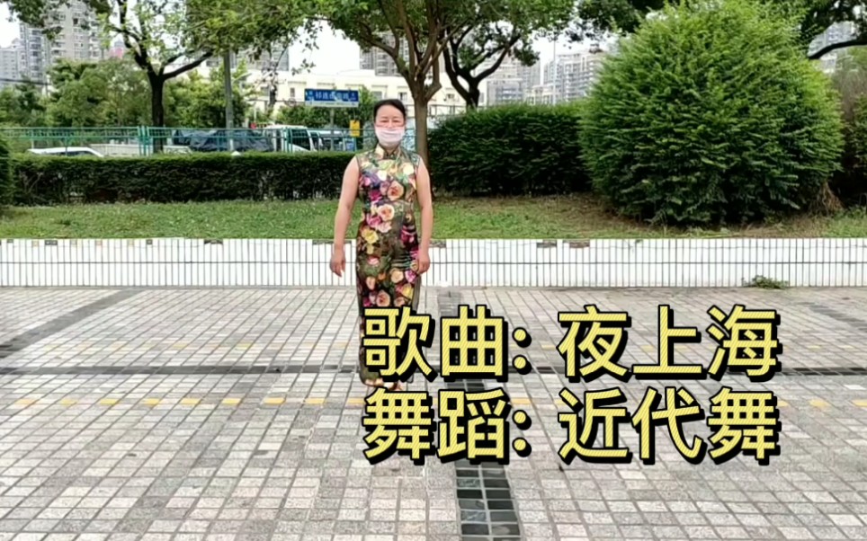 [图]海派近代舞蹈《夜上海》，穿旗袍跳百年前舞蹈怀旧，唯美柔情