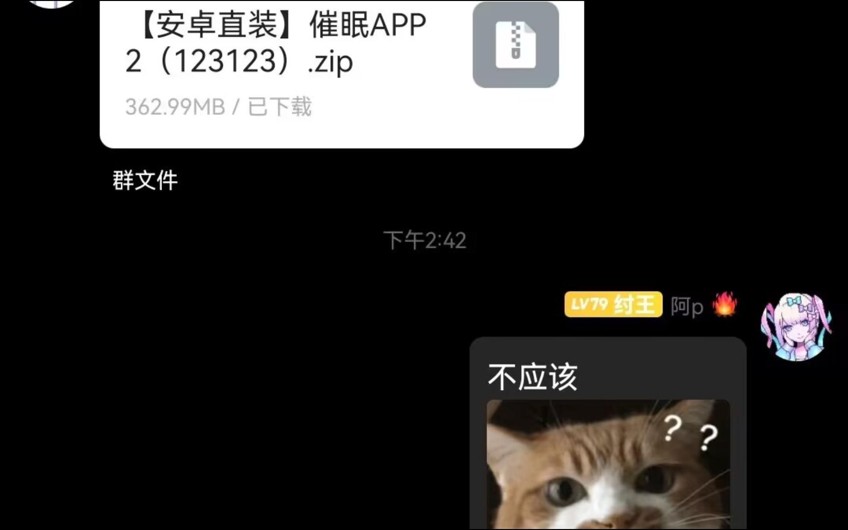 [图]什么？催眠APP二被泄密了？