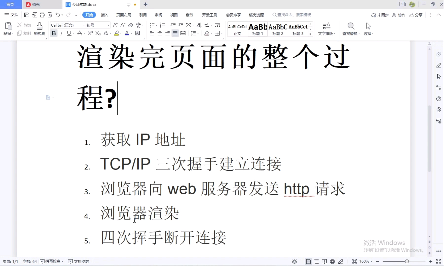 《浏览器从输入URL到渲染完页面的整个过程》,你get到了没?哔哩哔哩bilibili