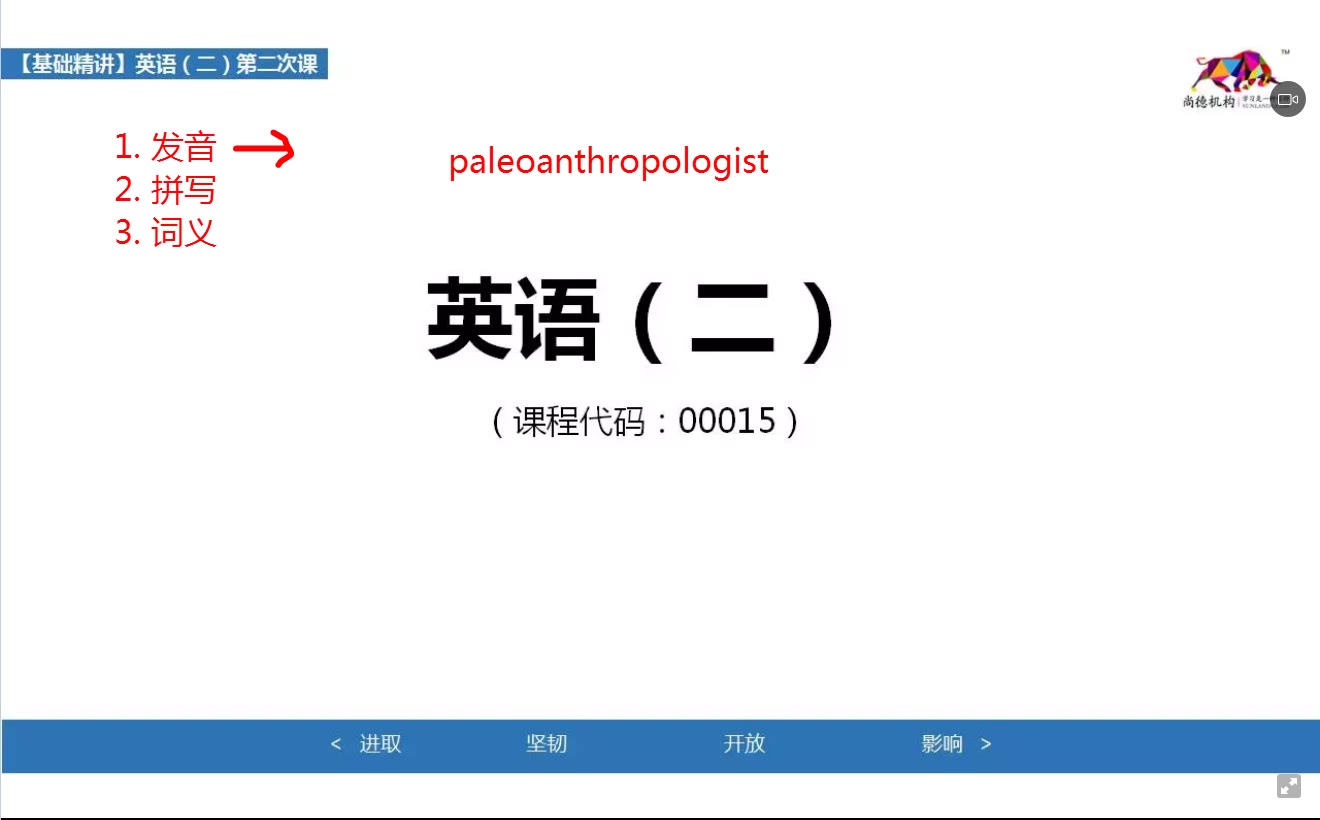 [图]自考 00015 英语（二） 全套视频资料精讲+串讲