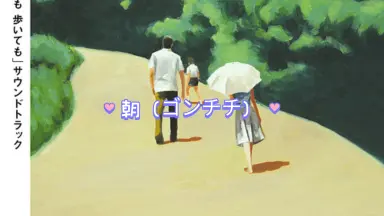 映画「歩いても 歩いても」サウンドトラック/ゴンチチ NC00MzgxLmpwZWc.jpeg
