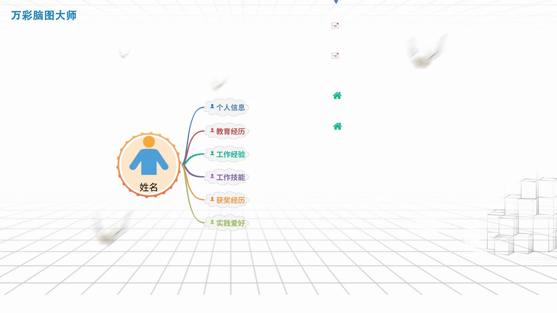 【免费思维导图软件】如何制作简历,首先记住这6点哔哩哔哩bilibili