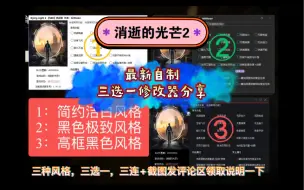 Download Video: 《消逝的光芒2》最新自制【NB5】修改器，三选一风格修改器分享，领取方法看评论区置顶