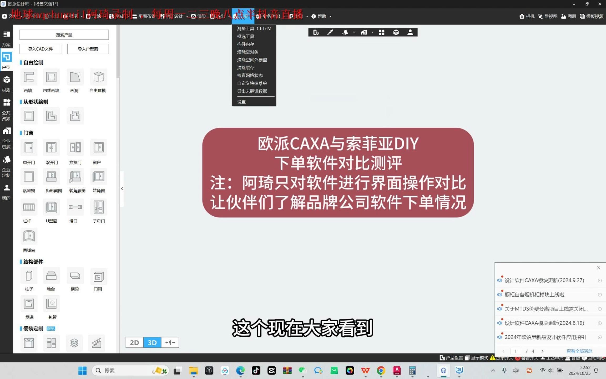欧派CAXA与索菲亚DIYHome下单软件测评,绘图界面与简要操作进行对比.哔哩哔哩bilibili