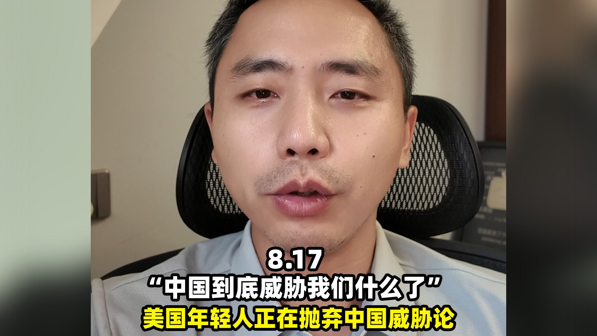 连他们自己都不信了：美国年轻人正在抛弃中国威胁论