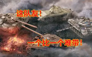 Download Video: 【WOTB】高血压！就没见过这么奇葩的连跪！