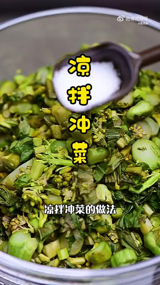 不会有四川人不知道冲菜吧_哔哩哔哩_bilibili