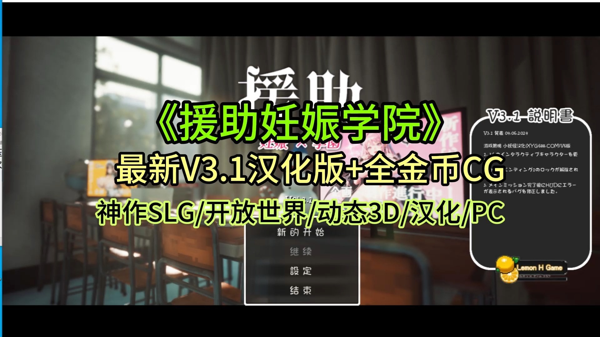 [图]援助妊娠学院 最新V3.1汉化版 全金币CG【神作SLG/开放世界/动态3D/汉化/PC】