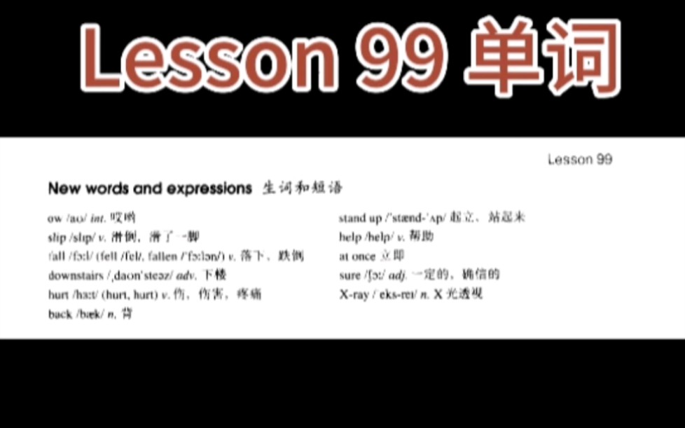 新概念英语第一册Lesson99单词朗读哔哩哔哩bilibili