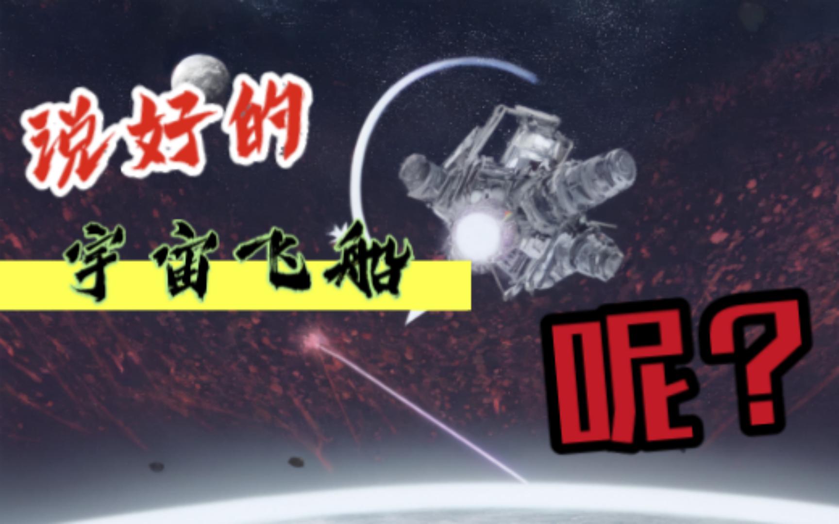 [图]【星际幸存者自制修改器】开飞船也要幸存者！