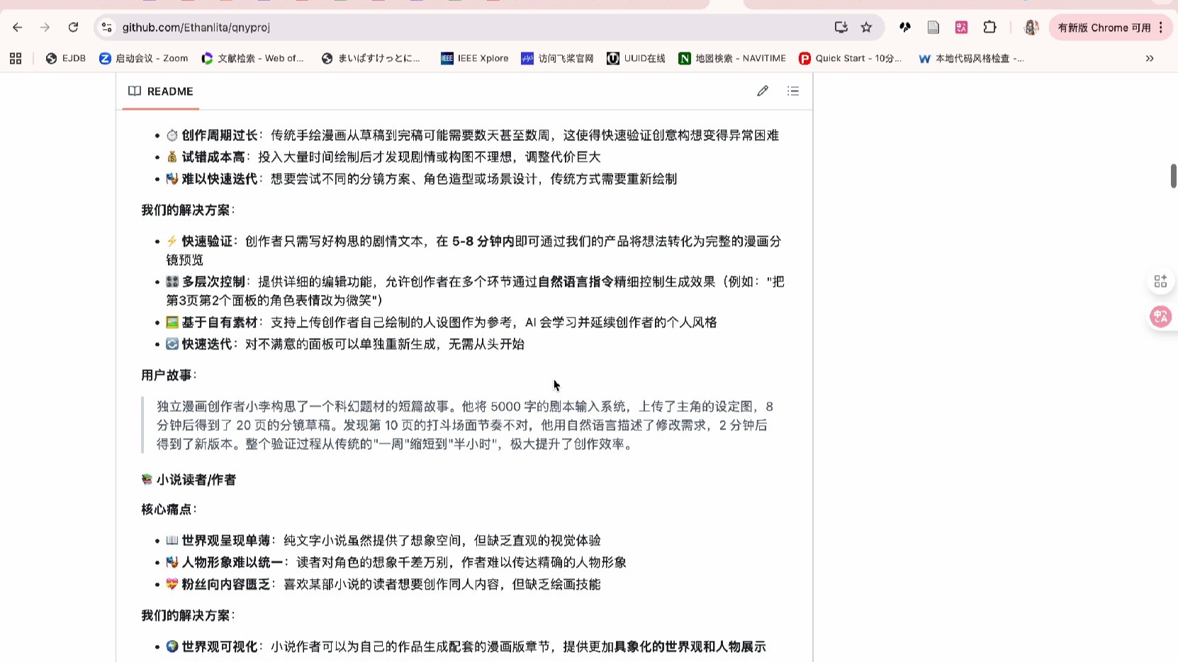 七牛云秋招项目——Comic Studio(Issue 1:小说转漫画系统)介绍