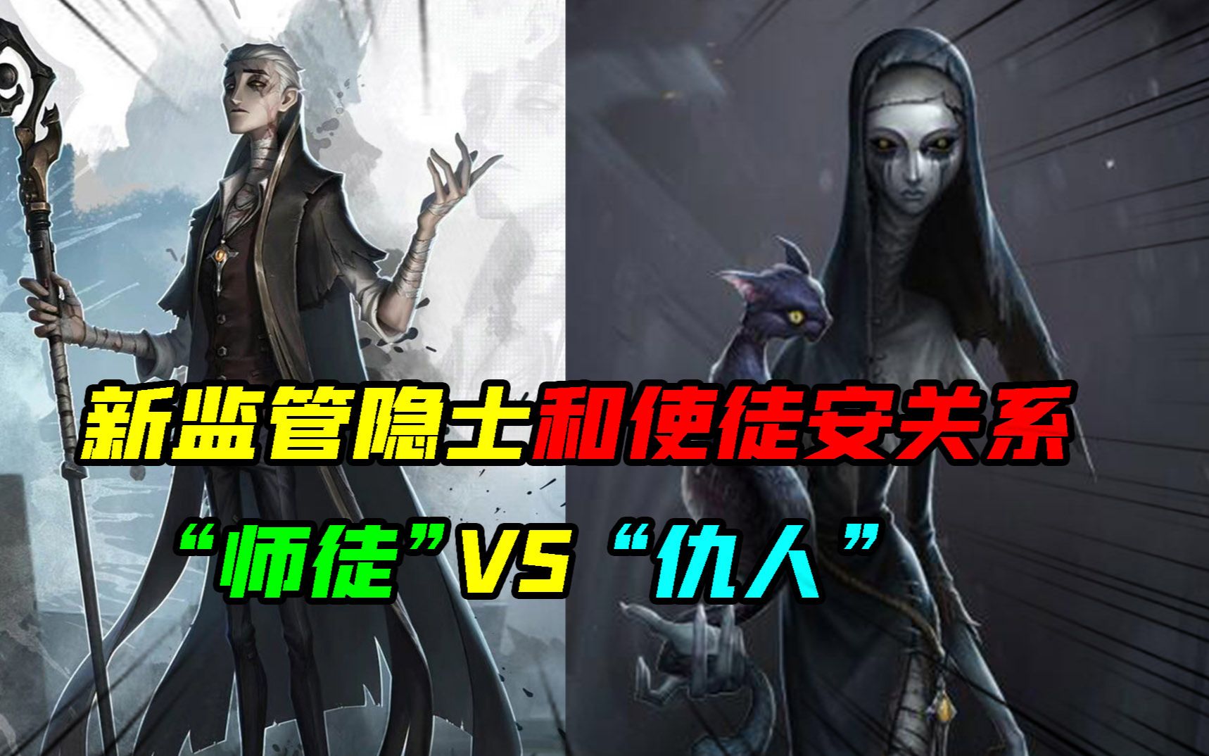 [图]第五人格：新监管“隐士”是使徒安的师父？这封信告诉了答案！