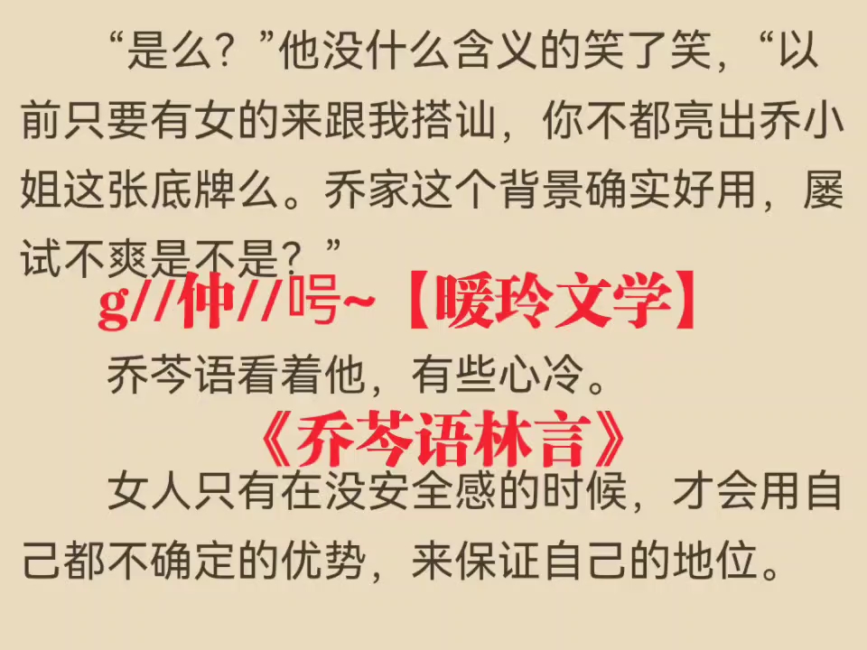 推荐网络爆款小说《乔芩语林言》在线阅读乔芩语林言言情《乔芩语林言