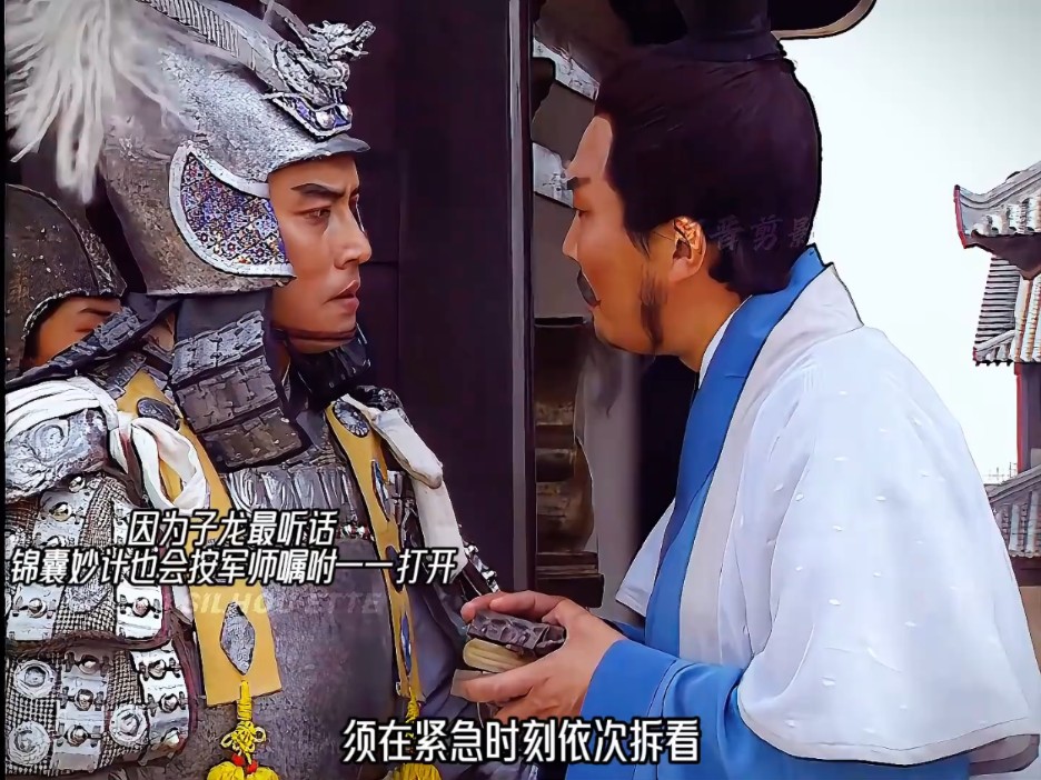 赵子龙与诸葛亮是战友亦是挚友,可以说,赵子龙是诸葛亮的心腹中的心腹