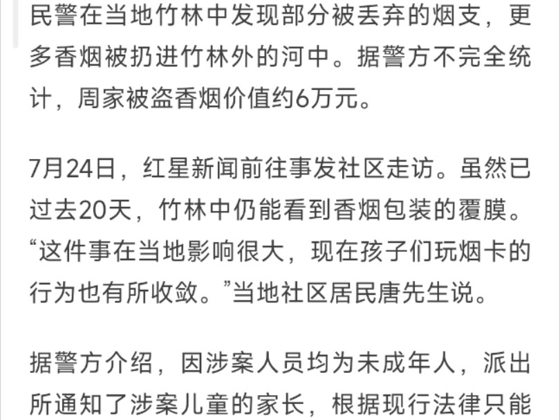 6名儿童为获烟卡,偷6万元高档香烟 .扔掉香烟拆毁烟盒!哔哩哔哩bilibili