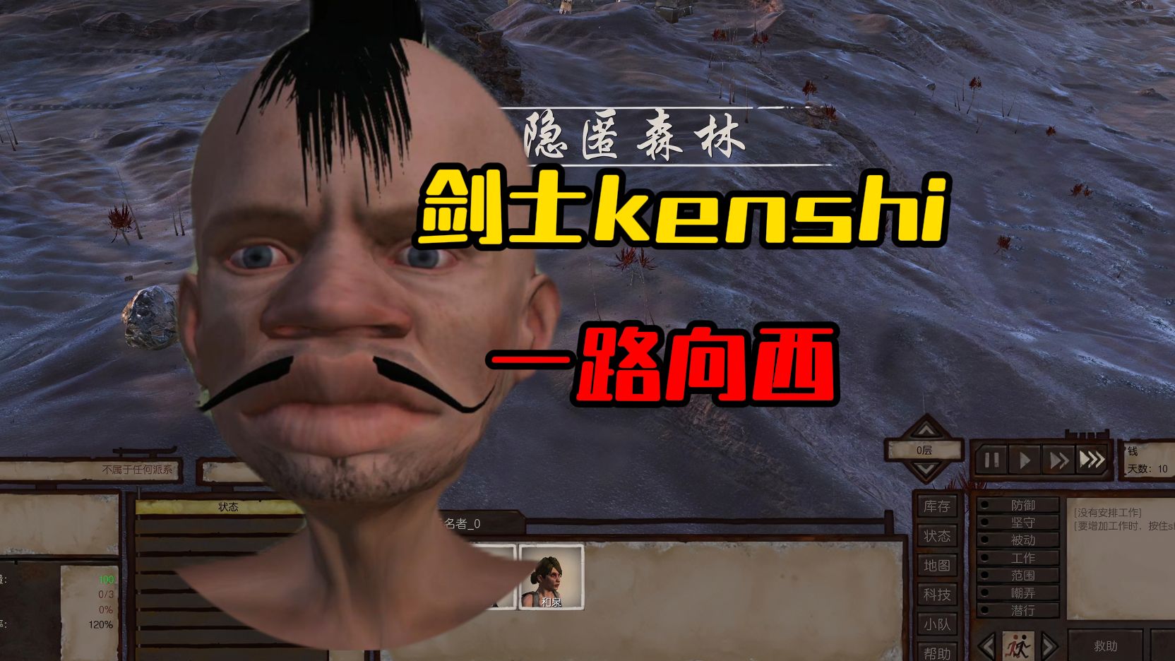 剑士kenshiの一路向西