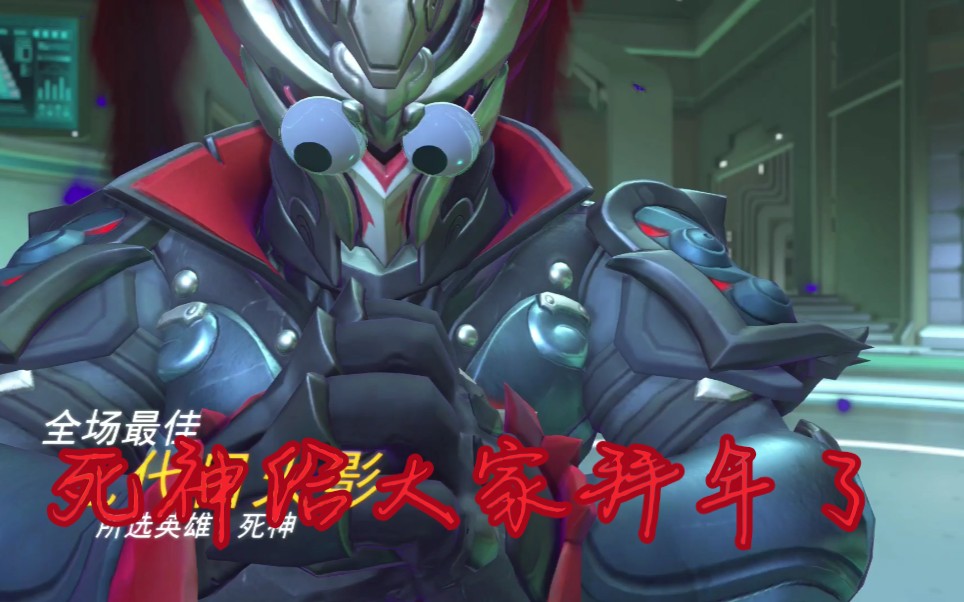 谐星死神,不只用来活跃气氛