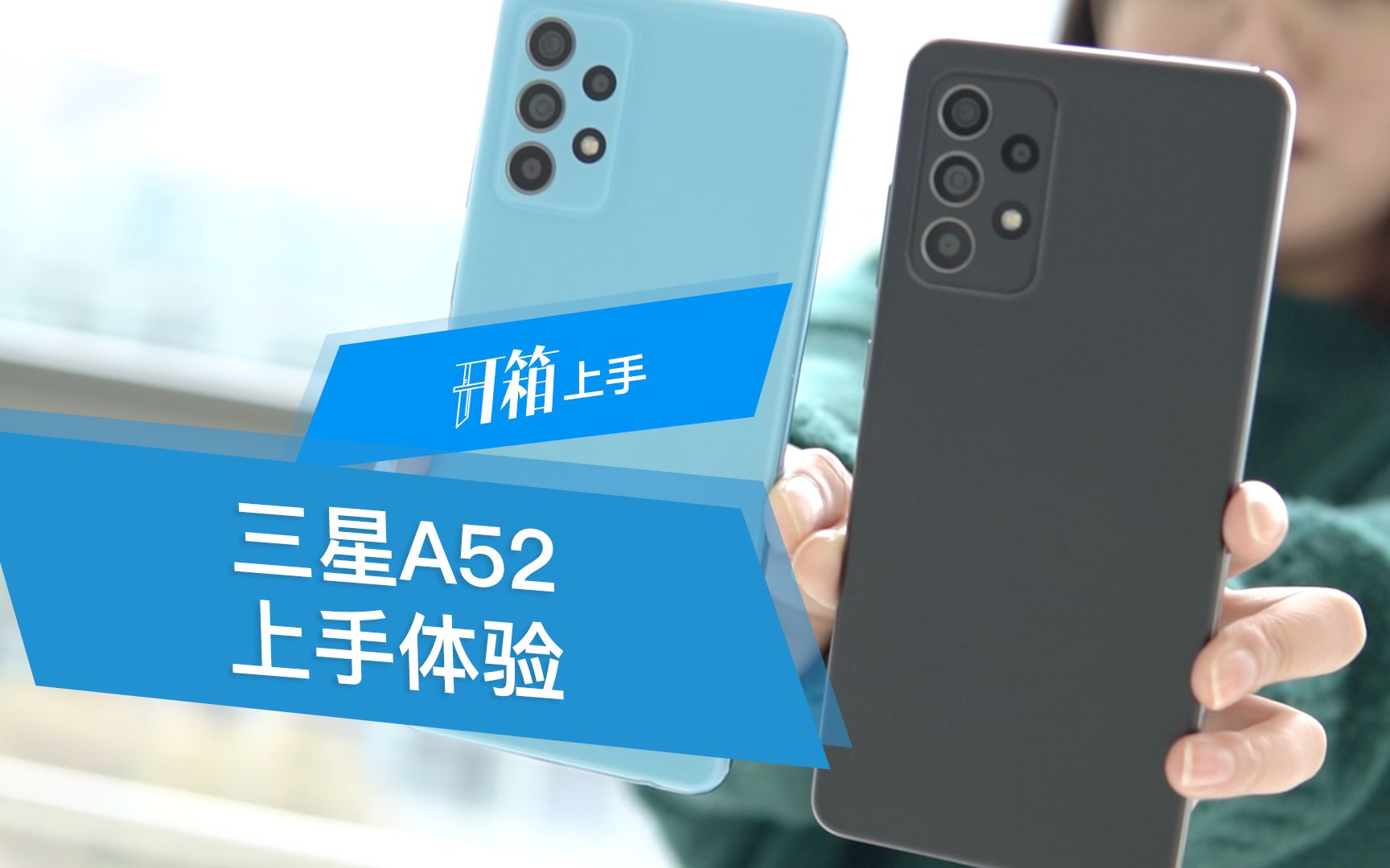 苏宁手机三星a52开箱35mm耳机孔给你们配上了