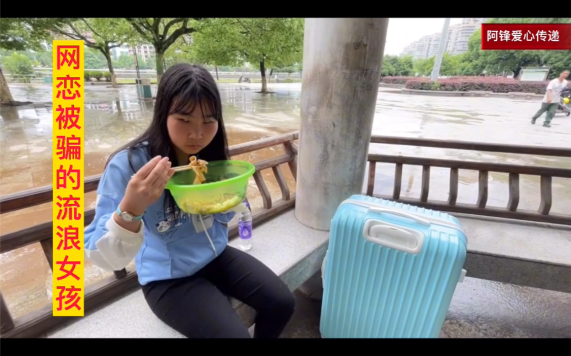 [图]女孩网恋被骗流浪火车站，我决定请她吃饭，饿了3天吃下一脸盆饭