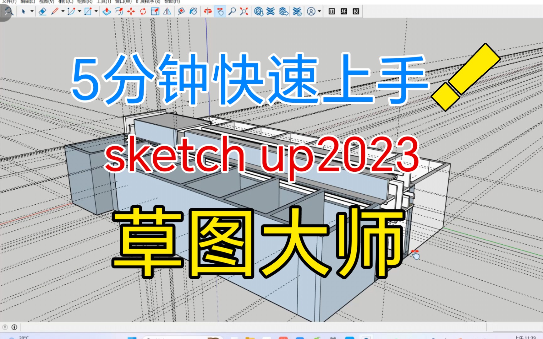 5分钟快速上手sketch up2023草图大师哔哩哔哩bilibili