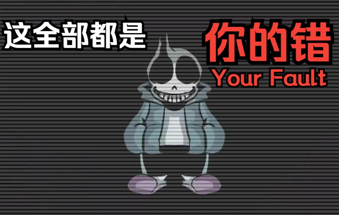 [图][FNF模组] 隐藏曲目"禁止作弊"（Horror_Nights_Funkin 恐惧放克夜 VS VHS_Sans 黑客结局衫斯）