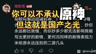 同样的剧情表现力原神永远压其他二游一头！你可以不承认，但这就是国产之光给原神玩家的自信！