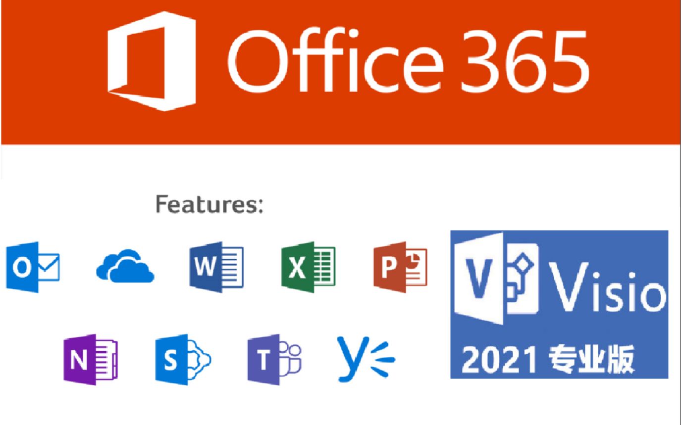 Office365和Visio安装教程哔哩哔哩bilibili