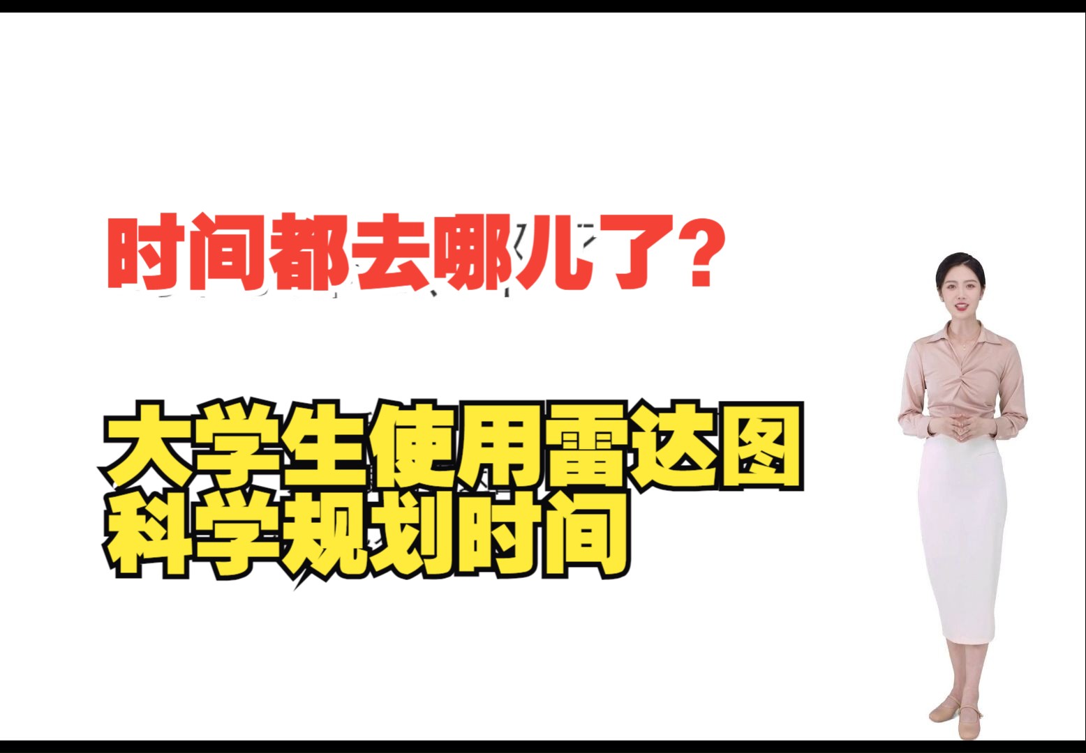 大学生和科研工作者 如何使用雷达图 反思和规划自己的时间?哔哩哔哩bilibili