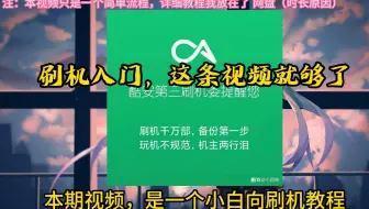 刷机入门，这条视频就够了