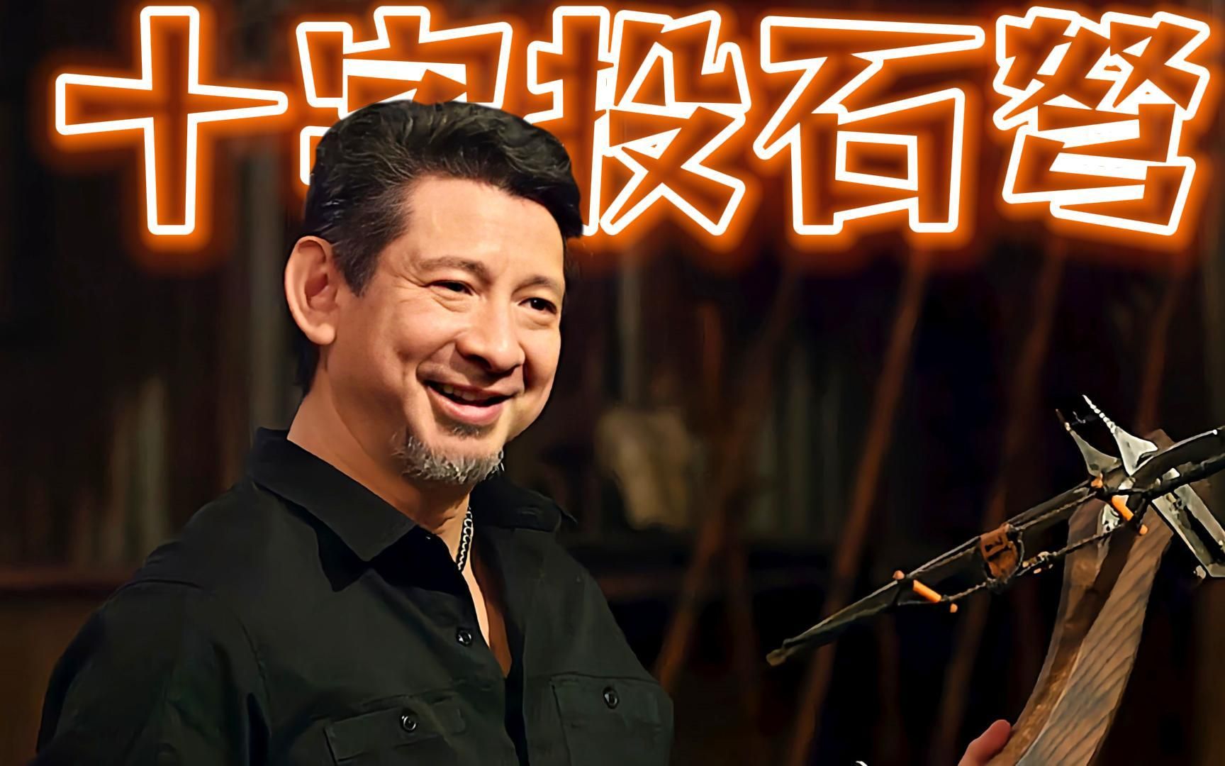 锻刀大赛卸磨杀驴拆空气锤,高手对招瞎整活,终极挑战十字投石弩