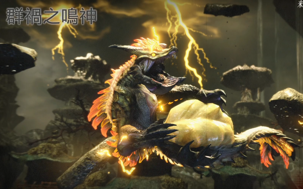 【mhr-相楽】雷神龙-作为神龙却魂归于此?