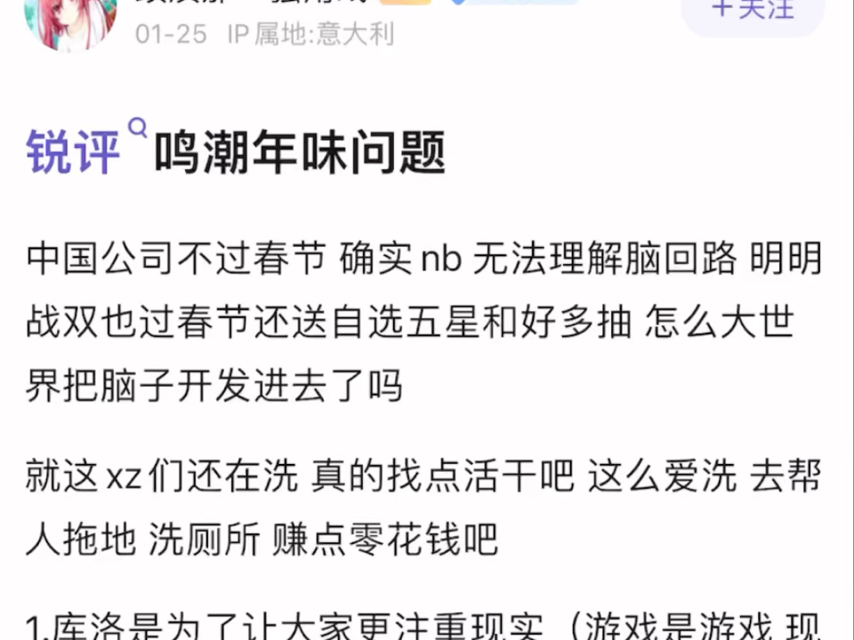 贴吧热议 锐评鸣潮春节年味问题 中国公司不过春节网络游戏热门视频