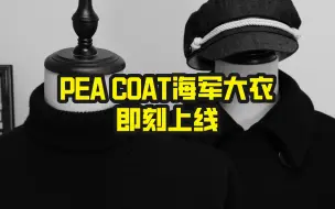 Download Video: PEACOAT海军大衣准备就绪