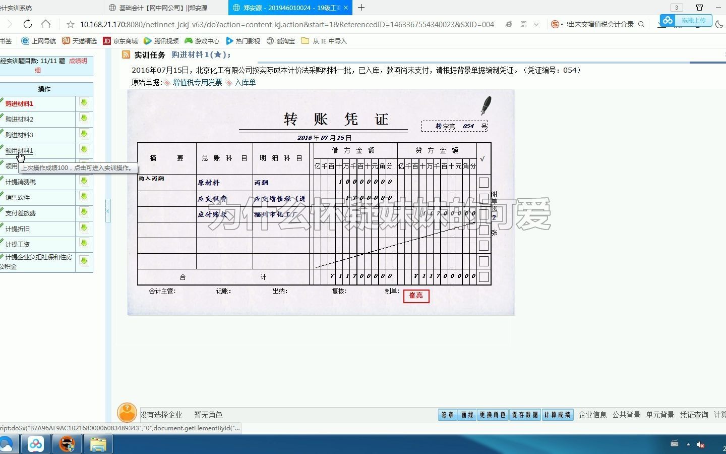 我不做假账,会计实训3哔哩哔哩bilibili