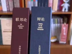 Tải video: 很难想象这是200多年前的文字，放在当下不仅不过时，（反倒有一种启蒙的味道，真的颠覆认知！只要读懂这两本书，就能彻底读懂美国！