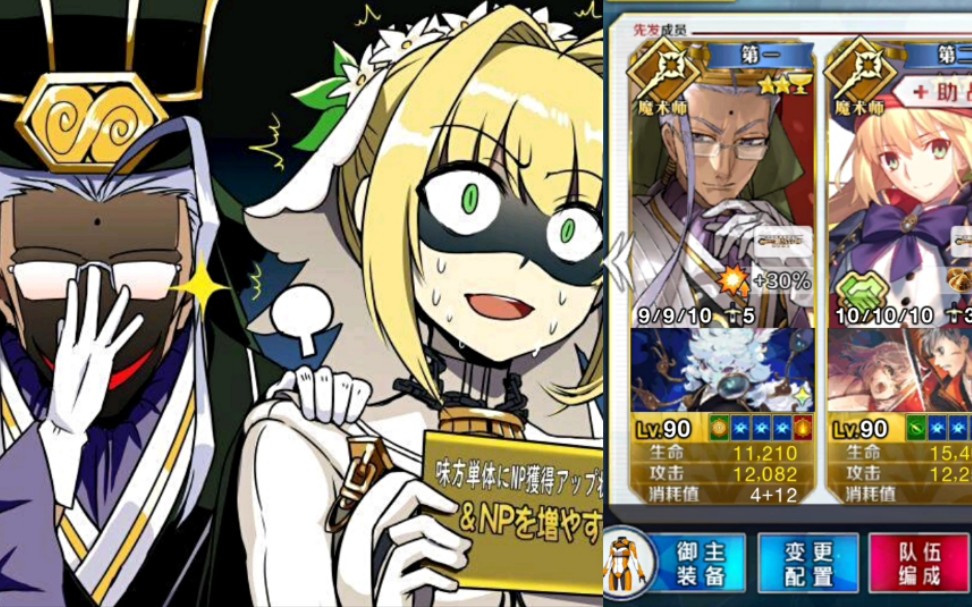 【fgo】陈宫花嫁6加成3t唠唠叨叨邪马台国90 本_哔哩哔哩_bilibili