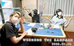 Download Video: 【青山陆/坂本阵/长谷川慎】20220708 WEEKEND THE RAMPAGE