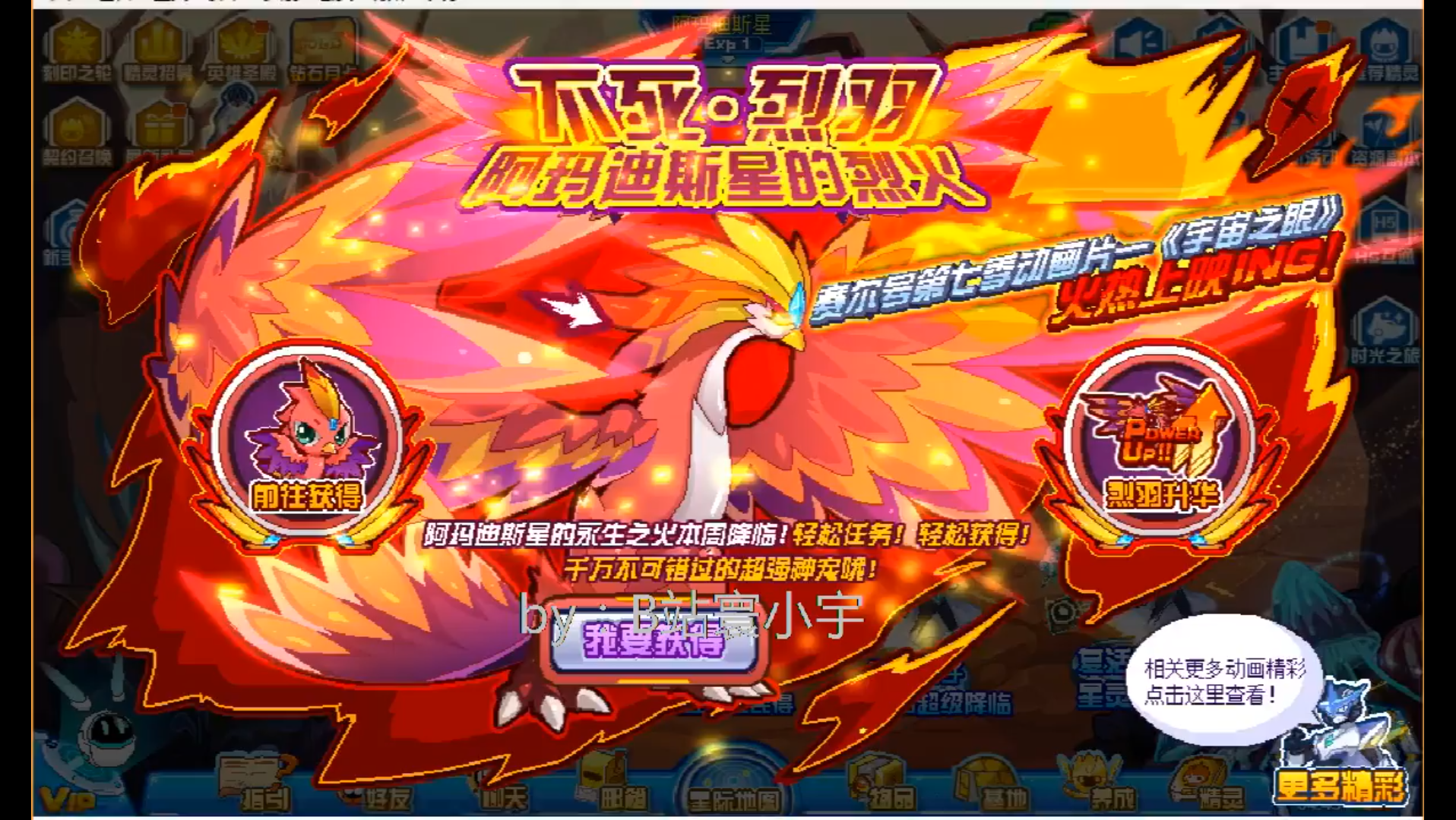 【赛尔号】不死·烈羽——概率无限重生